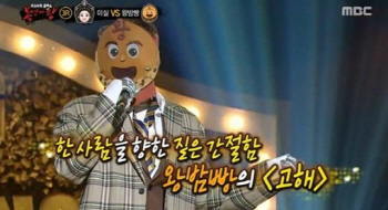 '복면가왕' 왕밤빵 새 가왕 등극 '정체는? 김용진 VS 뮤지'