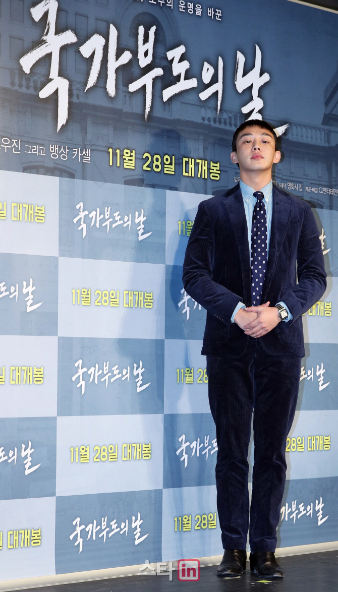 [포토]유아인 '국가부도의 날'