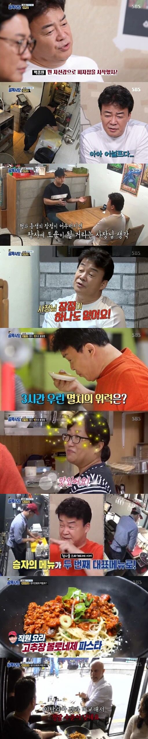 ‘골목식당’ 백종원, 분식집 솔루션 제시…‘최고의 1분’