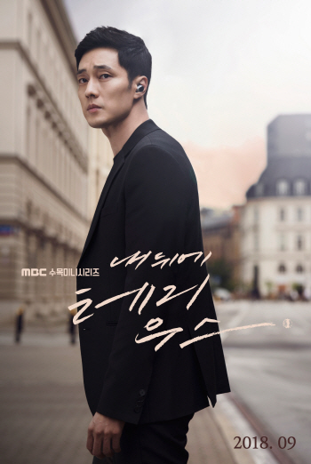 '내뒤에테리우스', 9.7%로 수목극 1위 수성