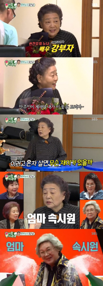 '국민엄마' 강부자, 김건모에 뼈 때리는 돌직구 "혼자 살면 무슨 재미"