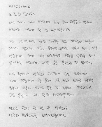 "경솔했다"…오초희, '이수역 사건' 사과문 올려