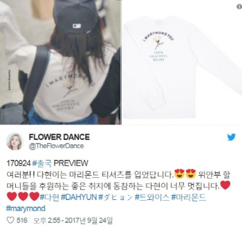 'BTS 이어 트와이스' 日우익 "위안부 티셔츠 입은 다현, 반일 활동"