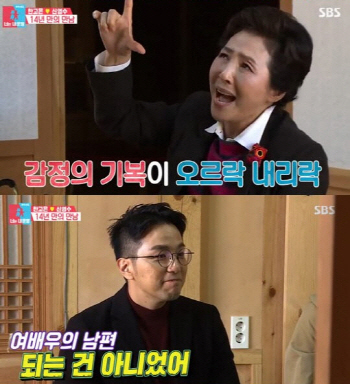 '동상이몽2' 고두심 "여배우 남편으로 산다는 건"