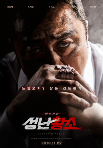 ①"잘못 건드렸어" 통쾌한 맨주먹 액션