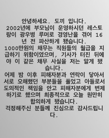  도끼 모친 채무 피해자 "도끼, 정중한 청년...감사하다" (인터뷰)