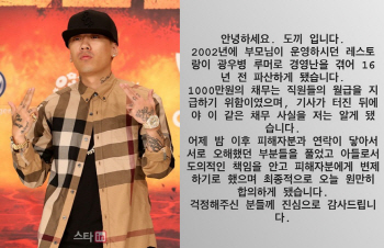 도끼 "피해자와 원만히 합의.. 母 채무 변제할 것"(전문)