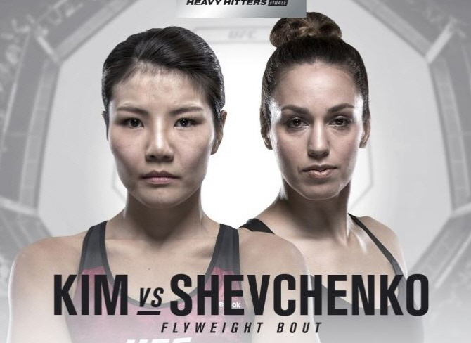 여성파이터 김지연, UFC 2연승 마감...셰브첸코에 판정패