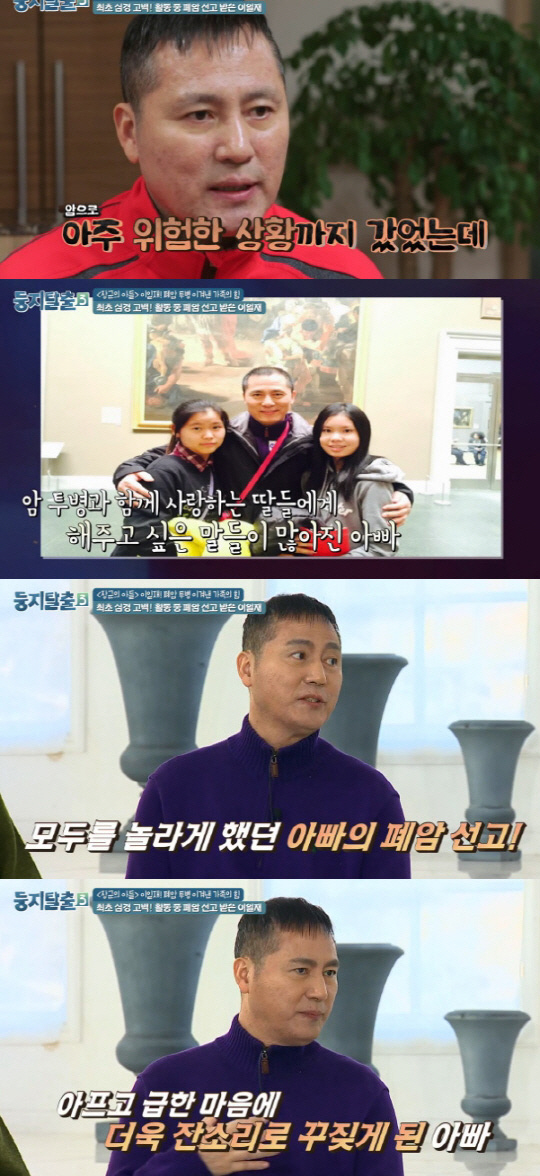 이일재, 폐암투병 고백 "무조건 살아야겠다 싶었다"