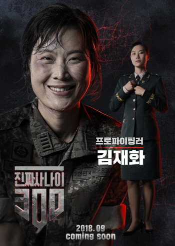 김재화 "'진짜사나이' 특전사 훈련, 출산 다음날 같아"(인터뷰)