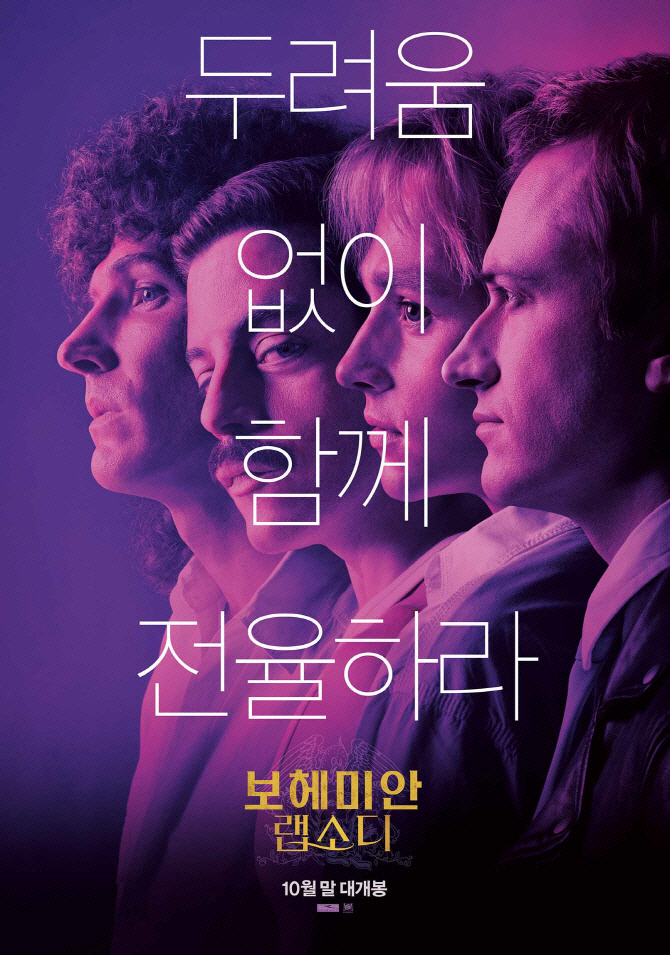 ‘보헤미안 랩소디’ 누적 관객수 700만 명 돌파