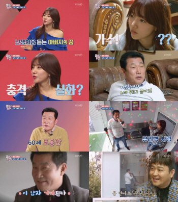 ‘관악산 호랑이’ 이채영 父, 트로트가수의 꿈…박현빈 만남 성사될까?