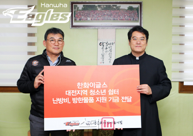한화이글스, 대전 청소년쉼터 8곳에 난방비 등 지원