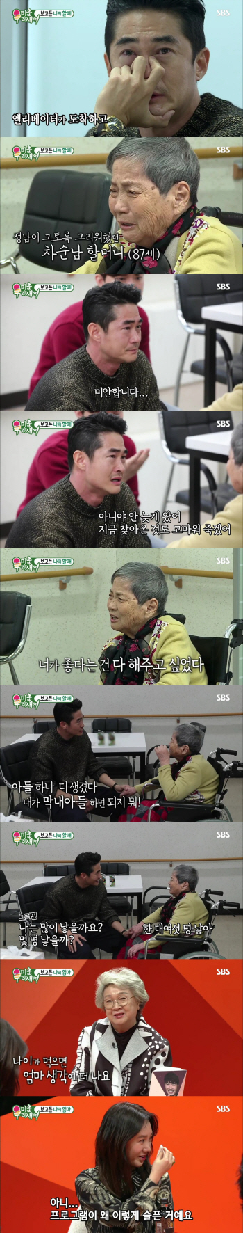'미우새' 배정남 눈물에 시청자도 울었다...자체 최고 25%