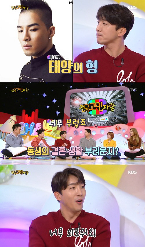 동현배 "동생 태양♡민효린 결혼 부러워..부쩍 외롭다"