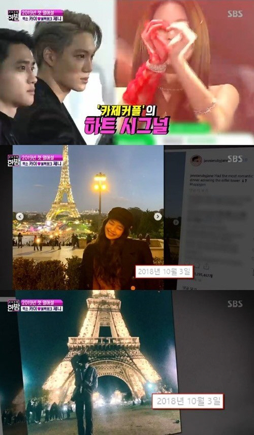 '열애' 카이♡제니, '하트 시그널 어땠나'