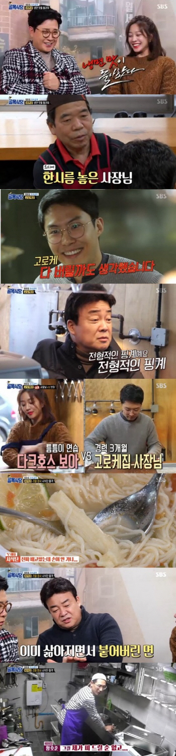 '골목식당' 조보아 VS 고로케 사장님 대결, 11.2% 최고의 1분