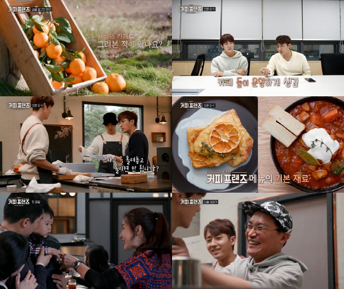 유연석X손호준 ‘커피 프렌즈’, 4.9%로 출발