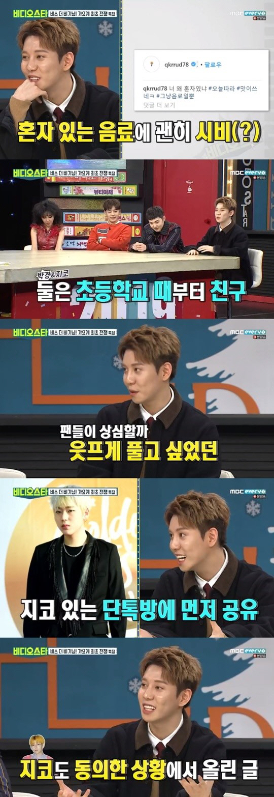 블락비 박경, 지코 저격 SNS 해명 "서로 동의한 상황"