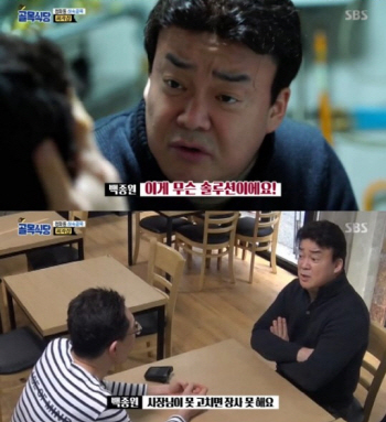 '골목식당' 백종원, 피자집 사장에 분노...솔루션 포기 권유