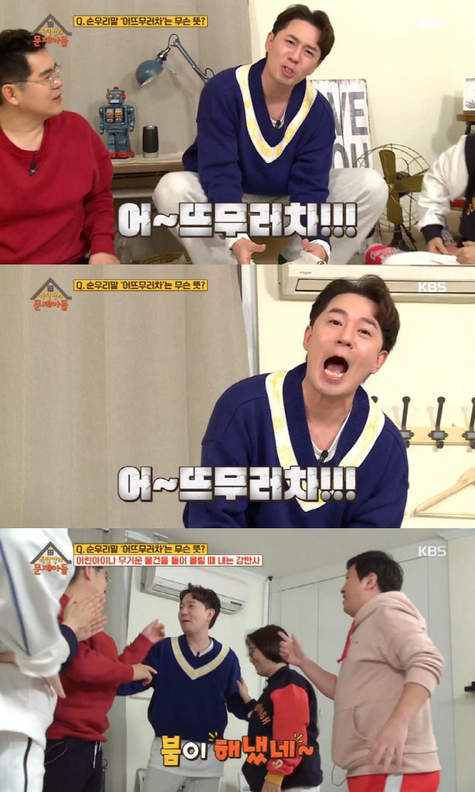 '어뜨무러차' 무슨 뜻? 순우리말 감탄사 '눈길'