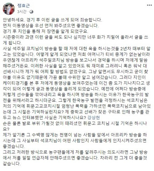 정효근, 석주일 욕설방송 비판… "코치 시절 폭력 기억하나"