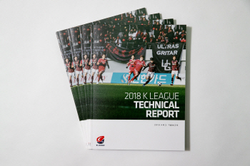 프로축구연맹, 2018 K리그 테크니컬 리포트 발간
