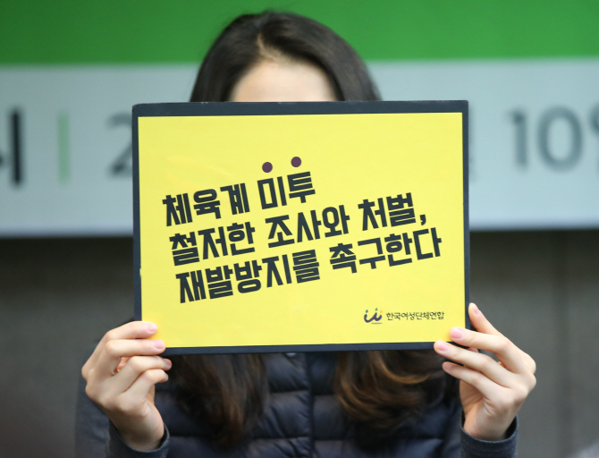 대한유도회 "성폭행 혐의 A 전 코치, 19일 징계 논의"
