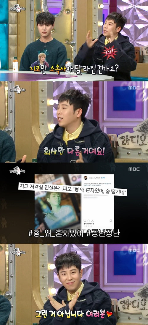 피오, 블락비 해체설에 "회사만 달라진 것, 지코 저격 NO!"