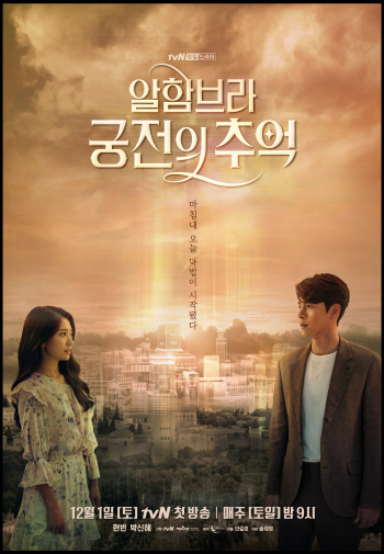 현빈X박신혜 ‘알함브라’, 왜 용두사미됐나