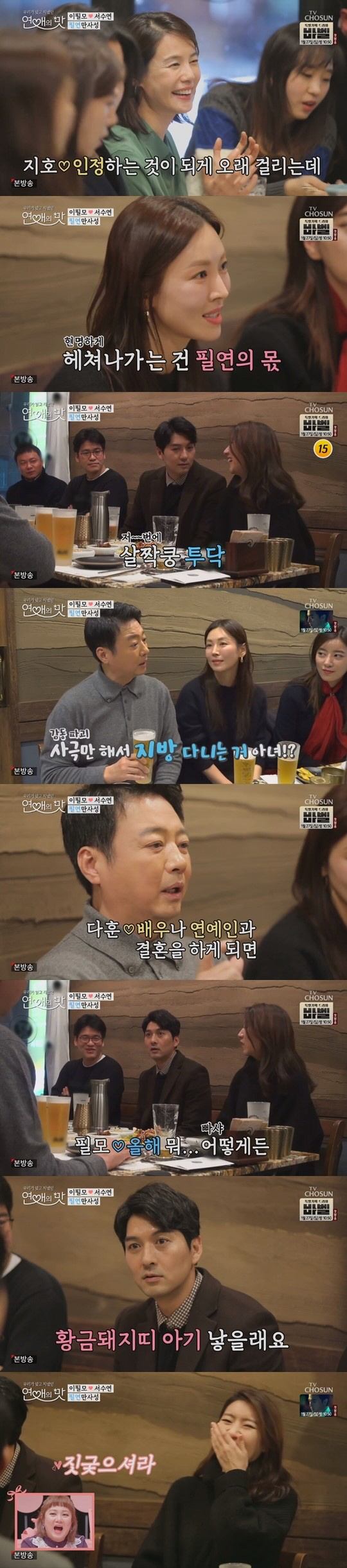 '2월 결혼 이필모♡서수연이 전한 2세 계획…"황금돼지띠 원해"