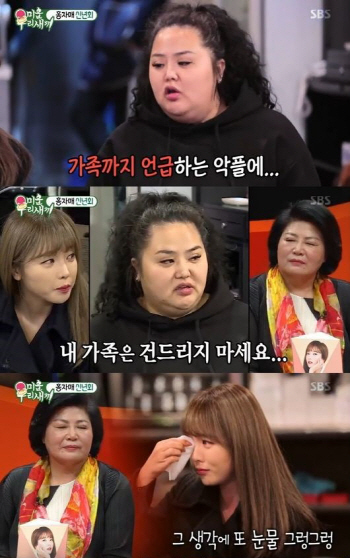 '미우새' 홍선영, 도 넘은 악플에.. "가족은 건들지마"