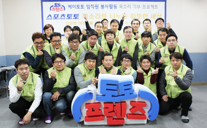 스포츠토토 사회봉사단 '토토프렌즈', 목소리 기부 봉사활동