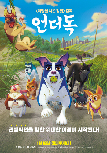 '언더독' 관람한 김정숙 여사 "韓 애니메이션 훌륭해"
