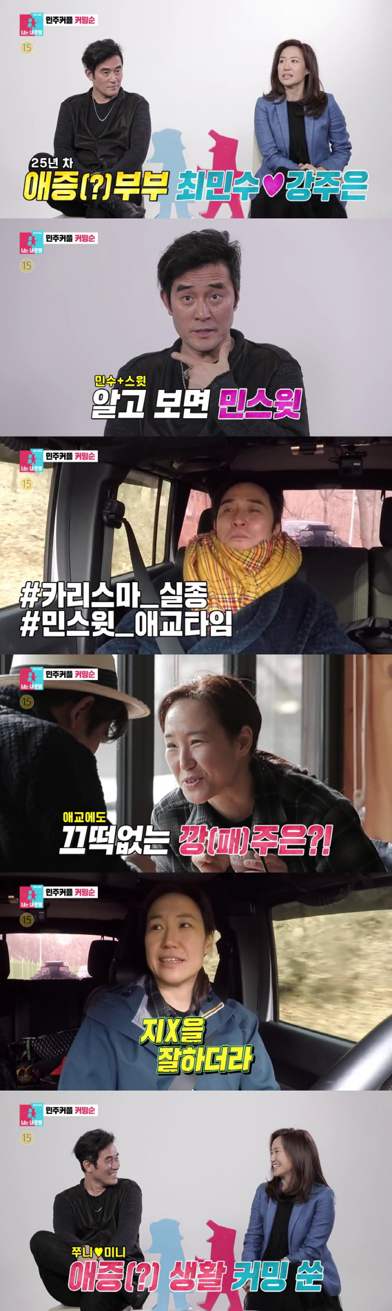 ‘너는 내 운명’ 강주은, ♡‘민스윗’ 최민수에 “미친 소리 그만”