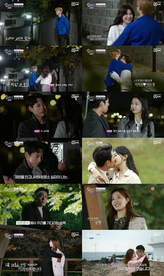 '썸바디' 서재원·한선천, 에필로그서 키스...40대女 시청률 최고