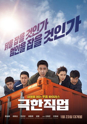 '극한직업', '아바타' 제쳤다…톱4 등극