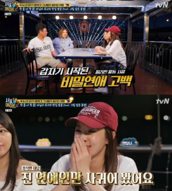 산다라박 "연예인만 사귀어봤다" 솔직 고백