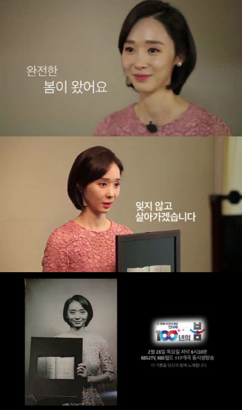 '독립운동가 자손' 한수연 '100년의 봄' 티저 영상 참여