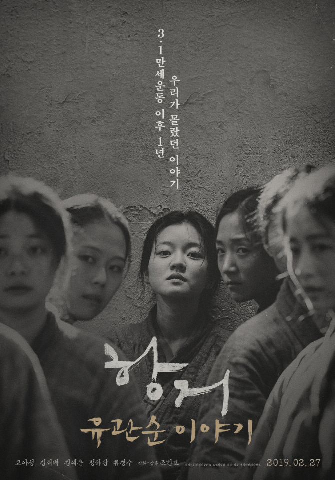 '항거', 3.1운동 100주년 기념일에 정상 등극