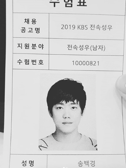 원타임 출신 송백경, KBS 성우로 새 삶…"평생 직업 삼을 것"