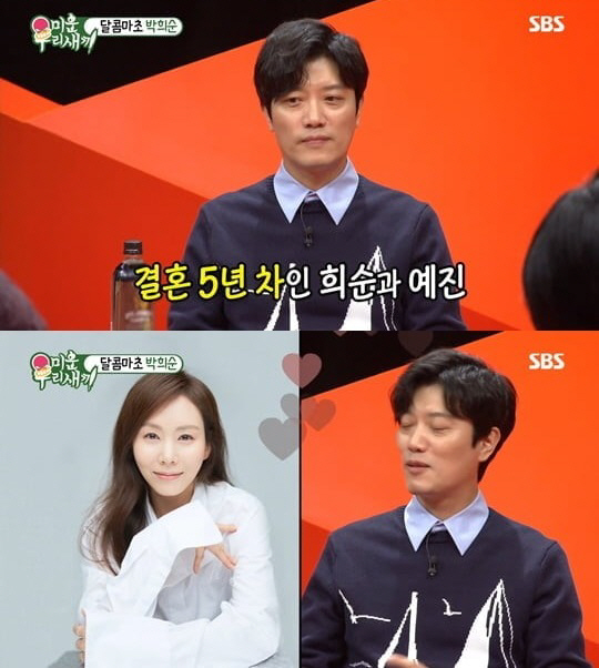 '미우새' 박희순 "박예진 이상형, 웃음코드 비슷해 결혼"