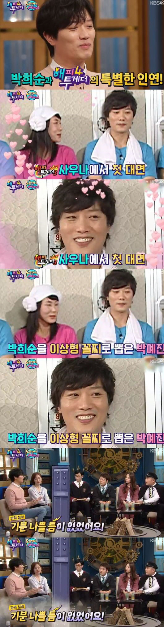 박희순 "'해투'서 처음 본 박예진, 긴장감에 얼굴 볼 틈도 없었다"