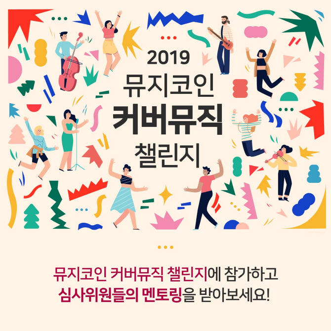 박근태·이동원·첸슬러 '커버뮤직 챌린지' 심사위원 참여