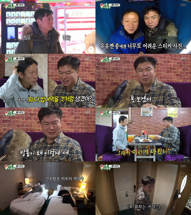 '미우새' 임원희X정석용, 하얼빈의 마지막 밤 빵빵 터졌다