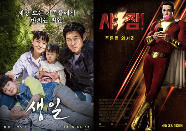 호평 일색 '생일', 뜨뜻미지근 '샤잠' 제치고 예매율 1위