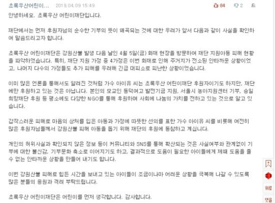 '아이유 1억 기부에 생트집' 초록재단 "선행 왜곡.. 안타까워"