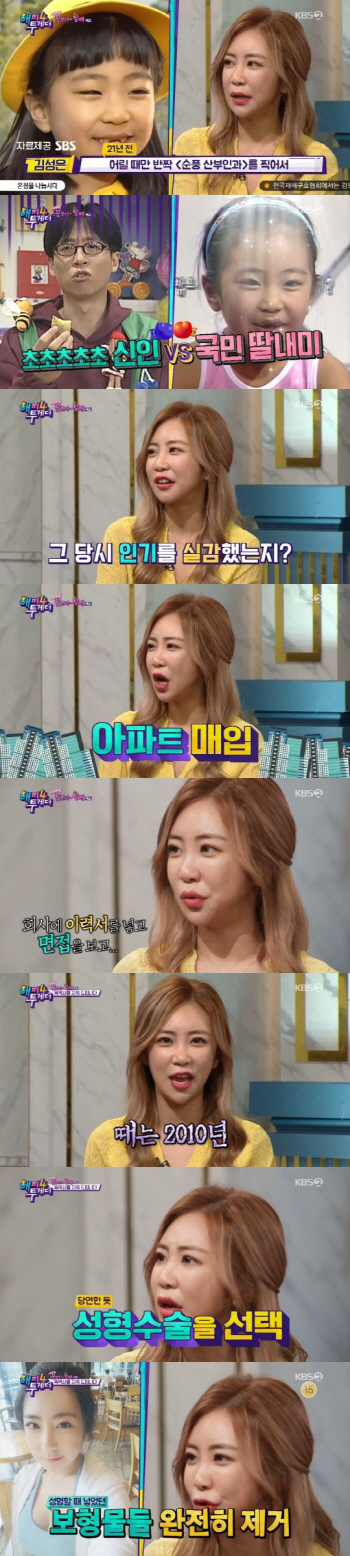 "8세때 아파트 구입"…김성은, '미달이' 인기만큼 상처도 컸다