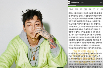 ‘마약 전력’ 래퍼 빌스택스 “마약한 사람 다 굶어 죽으라고?”