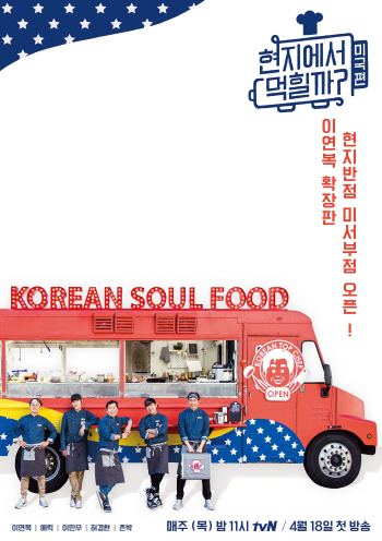 “한국인 나와”…‘현지먹3’ 정준영 이어 목격담 논란